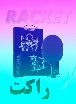 راکت پینگ پنگ