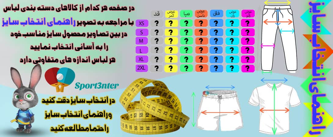 انتخاب سایز